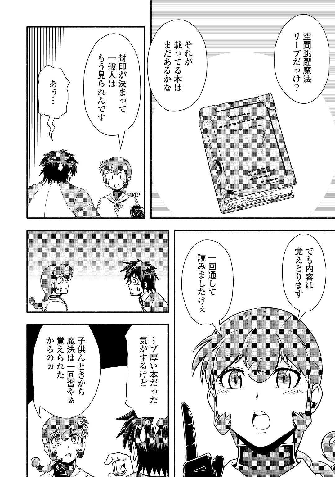 異世界に飛ばされたおっさんは何処へ行く？ 第32話 - Page 14