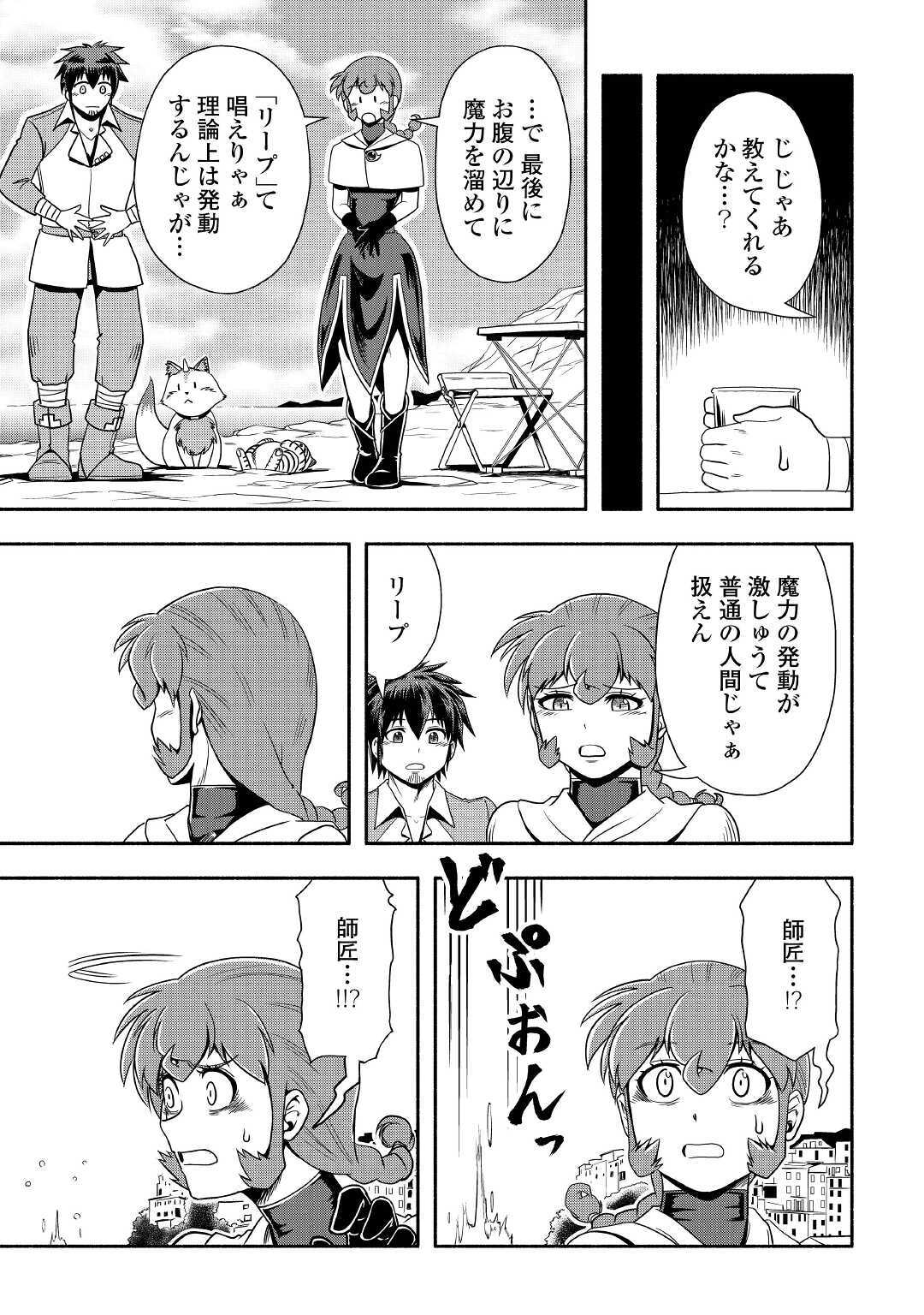 異世界に飛ばされたおっさんは何処へ行く？ 第32話 - Page 15