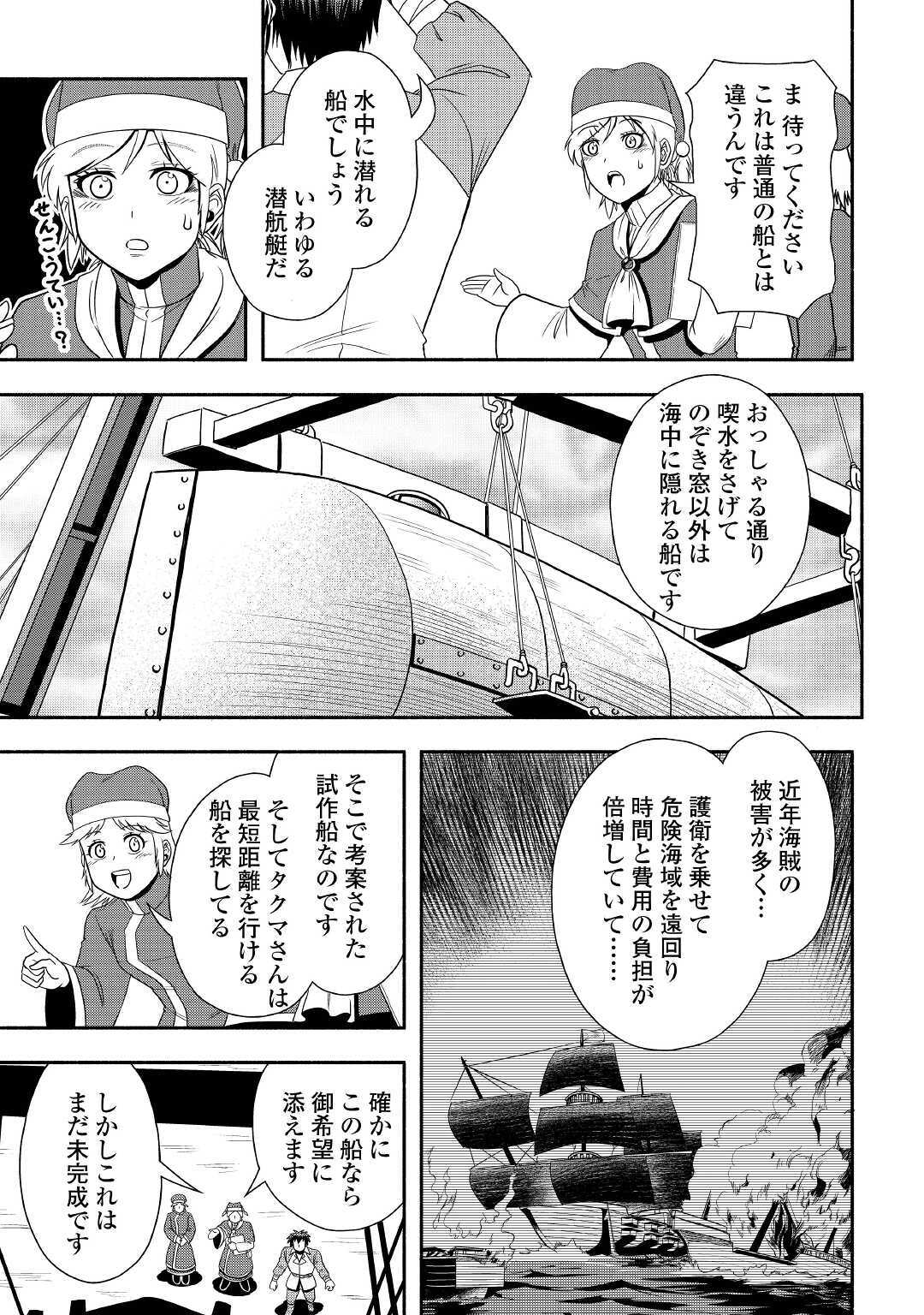 異世界に飛ばされたおっさんは何処へ行く？ 第33話 - Page 8