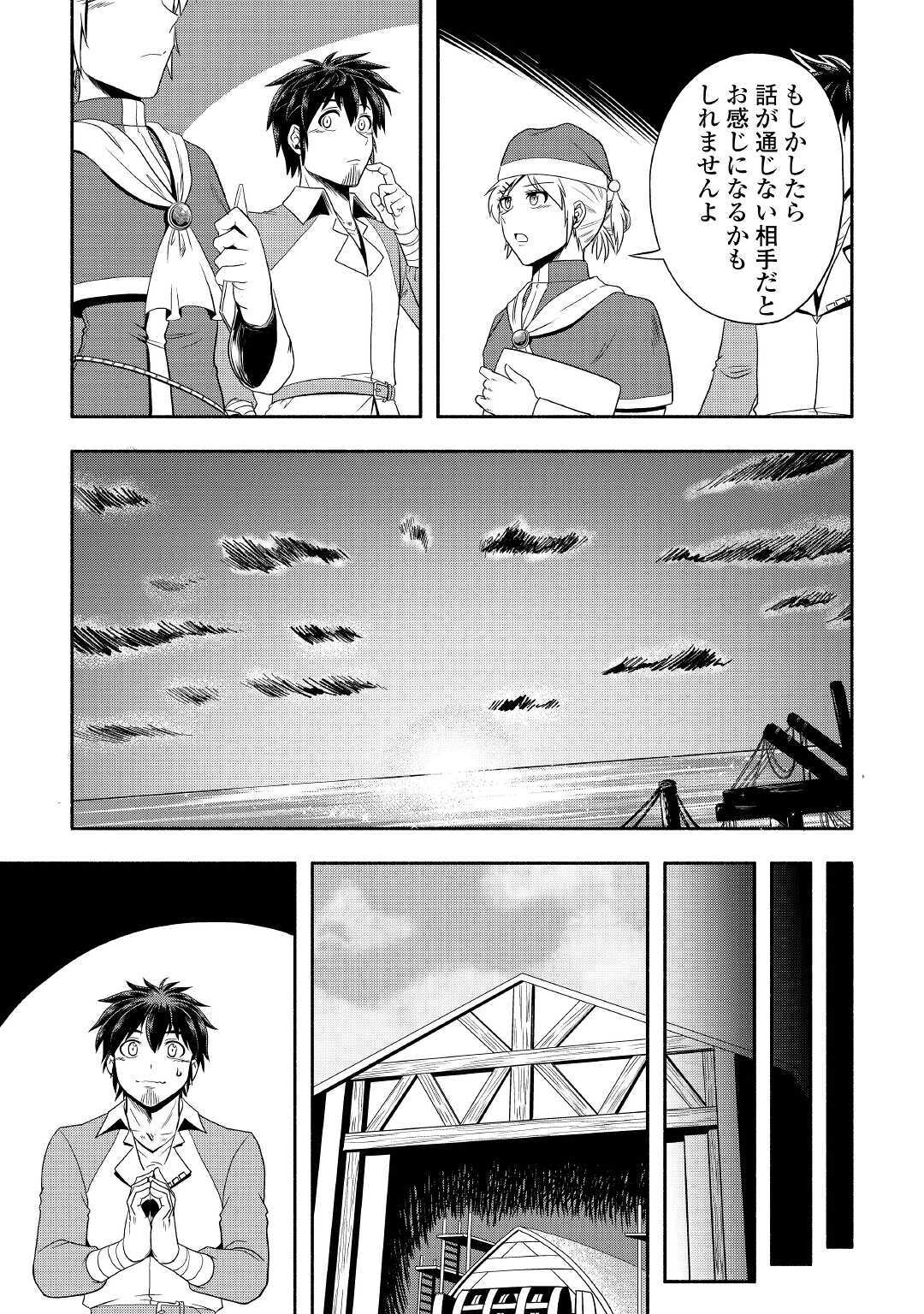 異世界に飛ばされたおっさんは何処へ行く？ 第33話 - Page 10