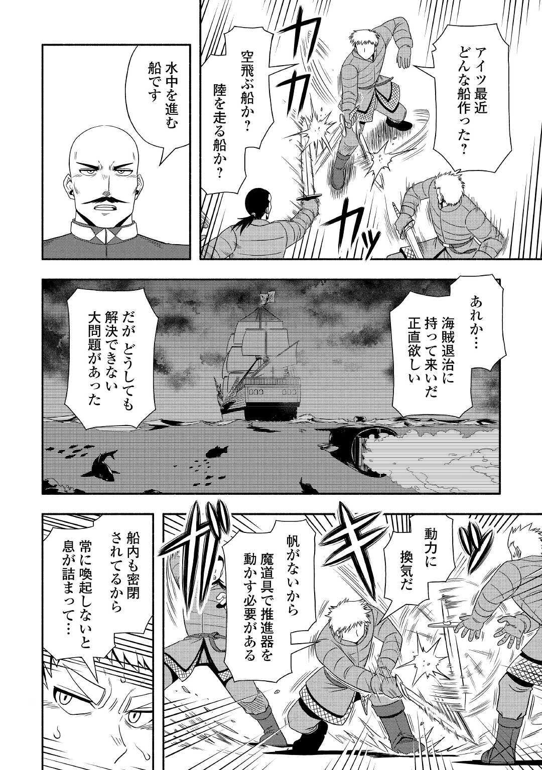 異世界に飛ばされたおっさんは何処へ行く？ 第33話 - Page 17