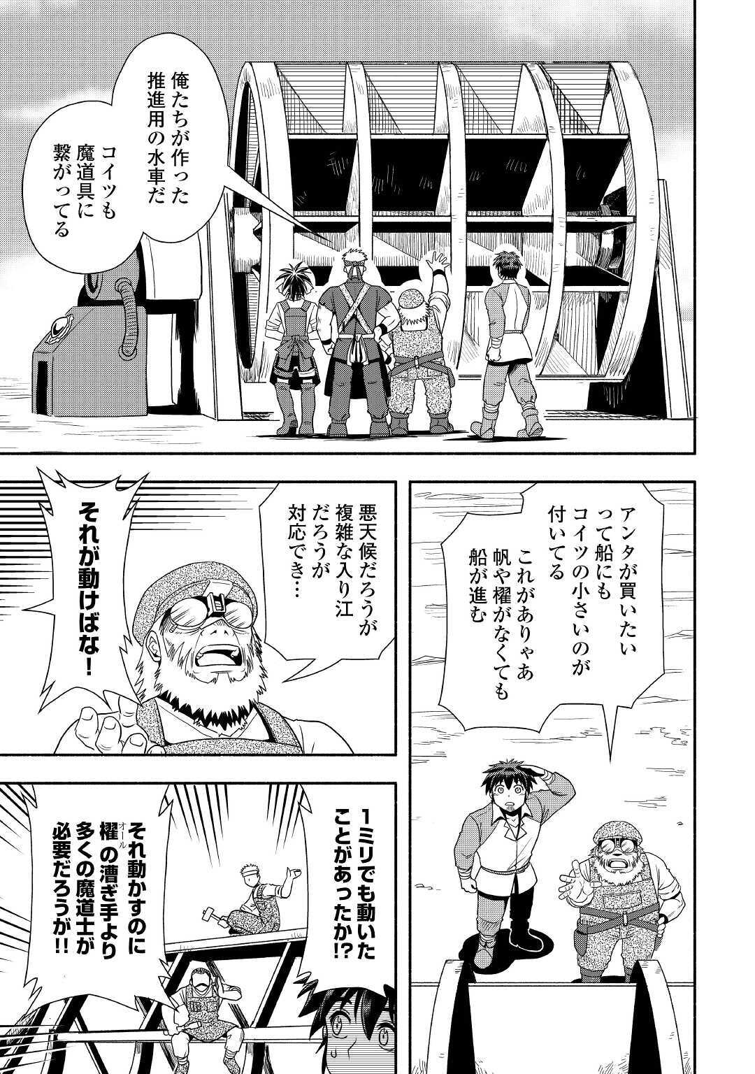 異世界に飛ばされたおっさんは何処へ行く？ 第33話 - Page 21