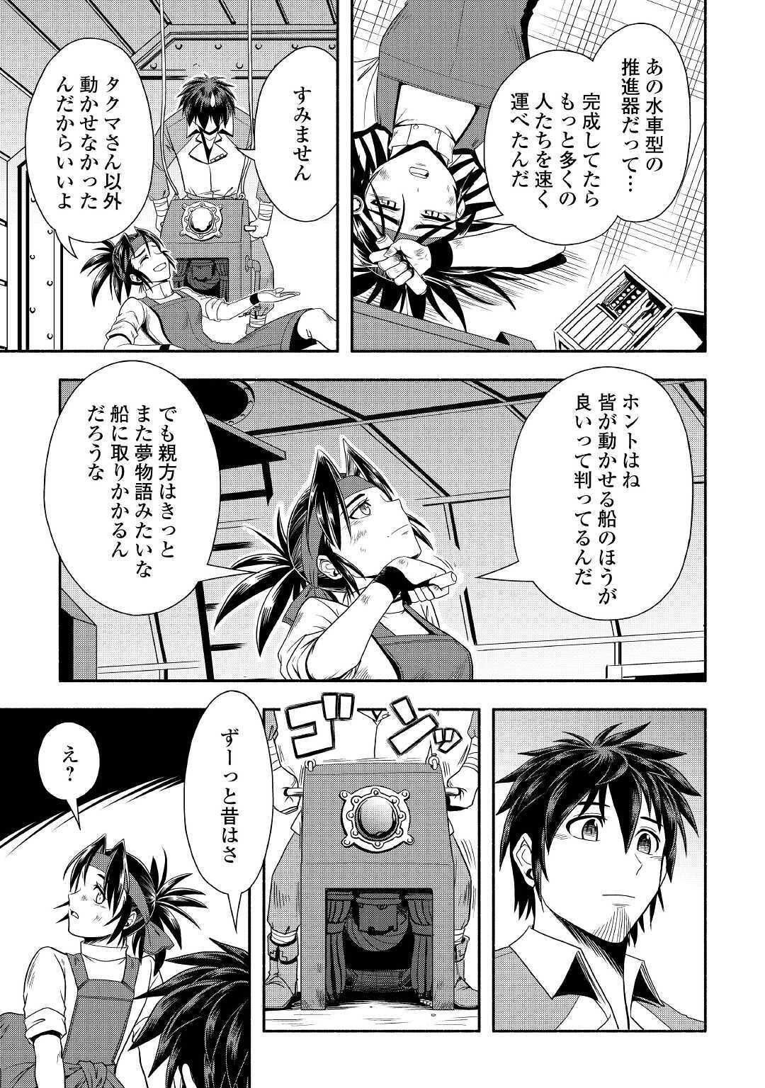 異世界に飛ばされたおっさんは何処へ行く？ 第33話 - Page 33