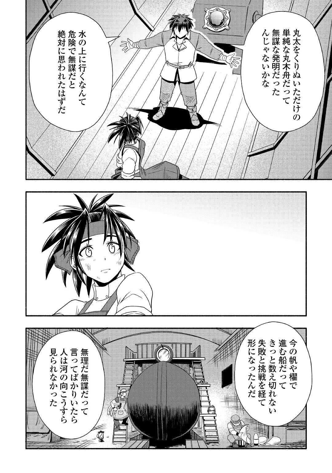 異世界に飛ばされたおっさんは何処へ行く？ 第33話 - Page 35