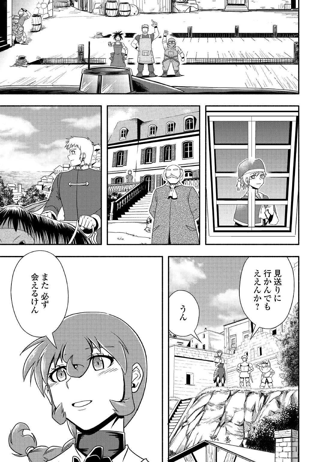 異世界に飛ばされたおっさんは何処へ行く？ 第33話 - Page 38