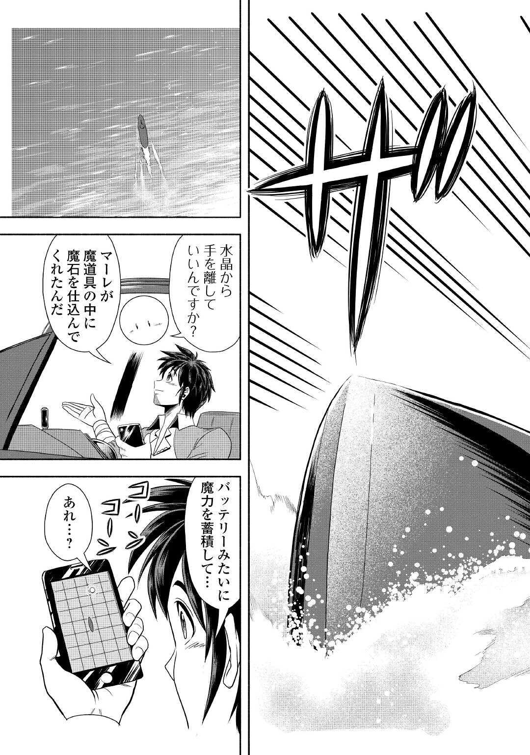 異世界に飛ばされたおっさんは何処へ行く？ 第33話 - Page 40