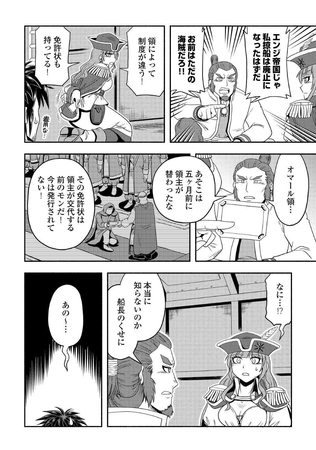 異世界に飛ばされたおっさんは何処へ行く？ 第34話 - Page 12