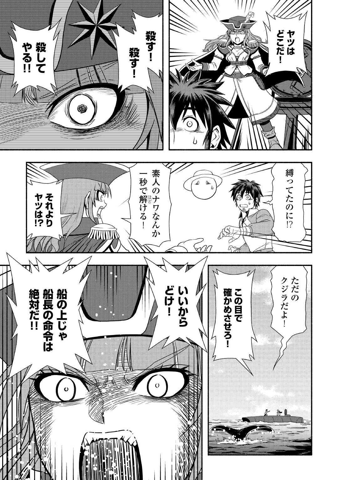 異世界に飛ばされたおっさんは何処へ行く？ 第34話 - Page 15