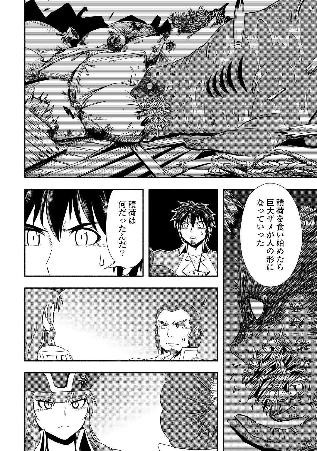 異世界に飛ばされたおっさんは何処へ行く？ 第34話 - Page 18