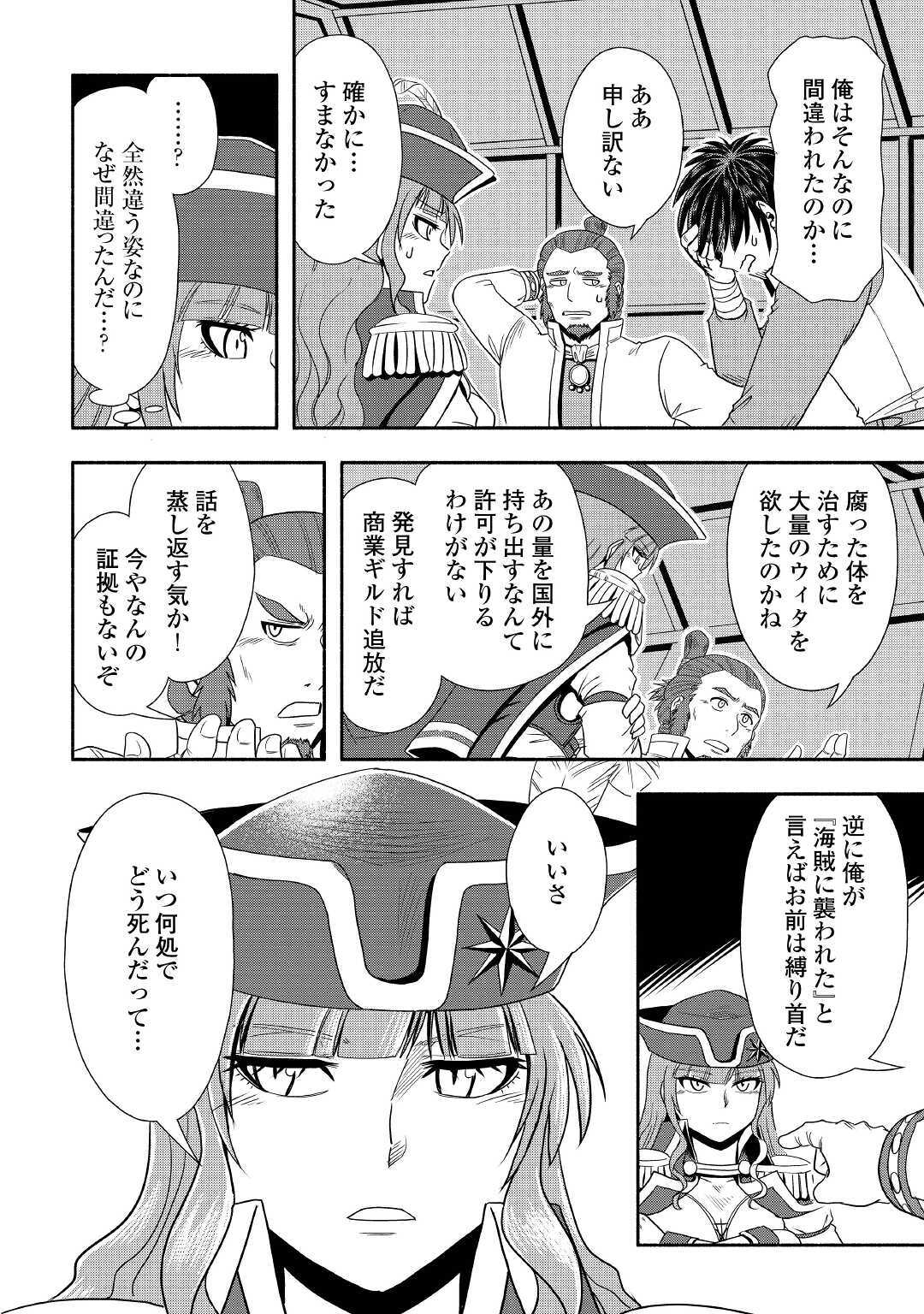 異世界に飛ばされたおっさんは何処へ行く？ 第34話 - Page 21