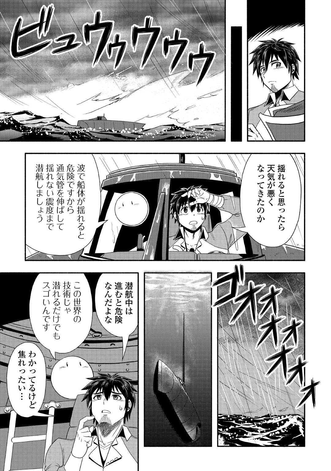 異世界に飛ばされたおっさんは何処へ行く？ 第34話 - Page 22