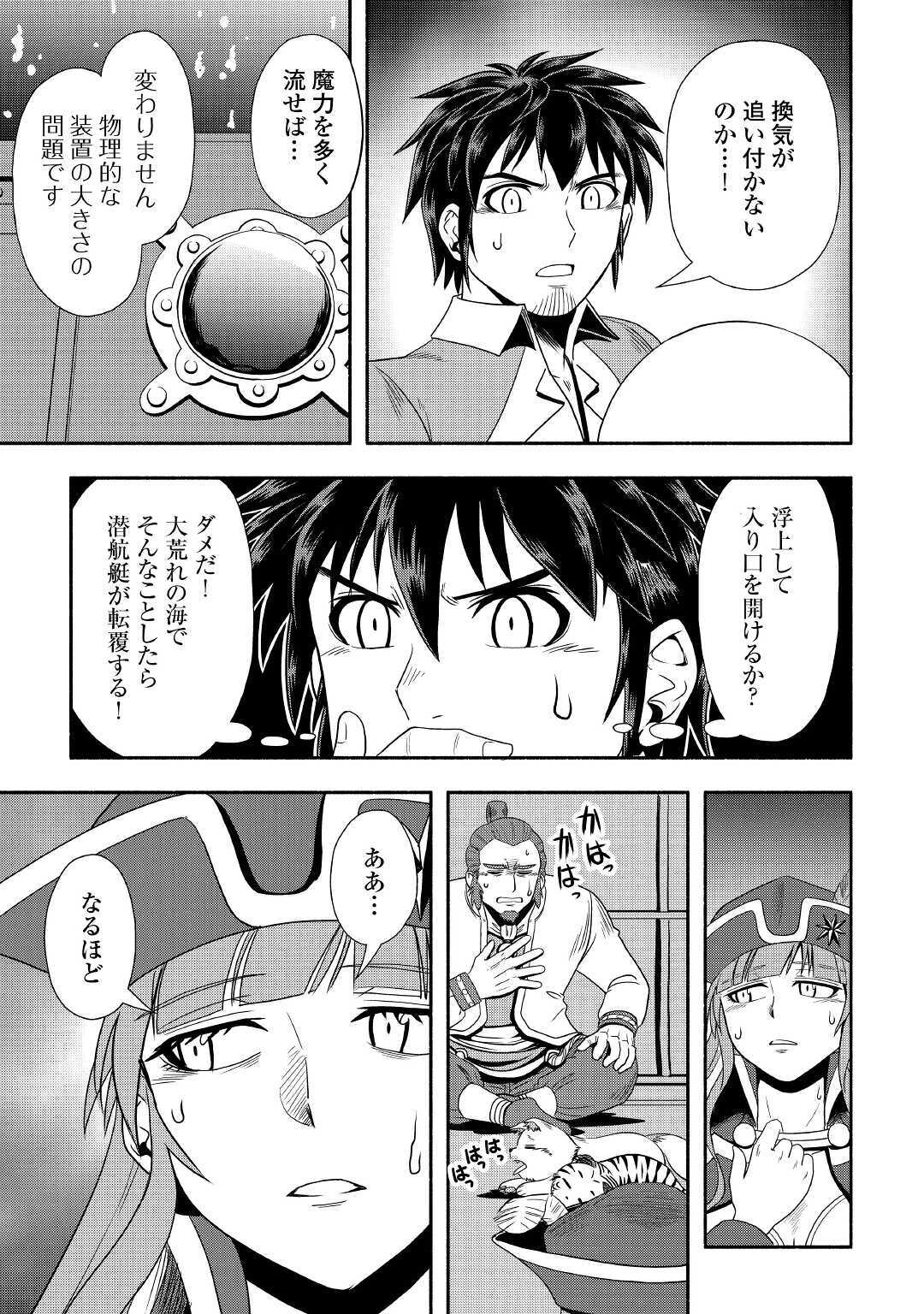 異世界に飛ばされたおっさんは何処へ行く？ 第34話 - Page 24