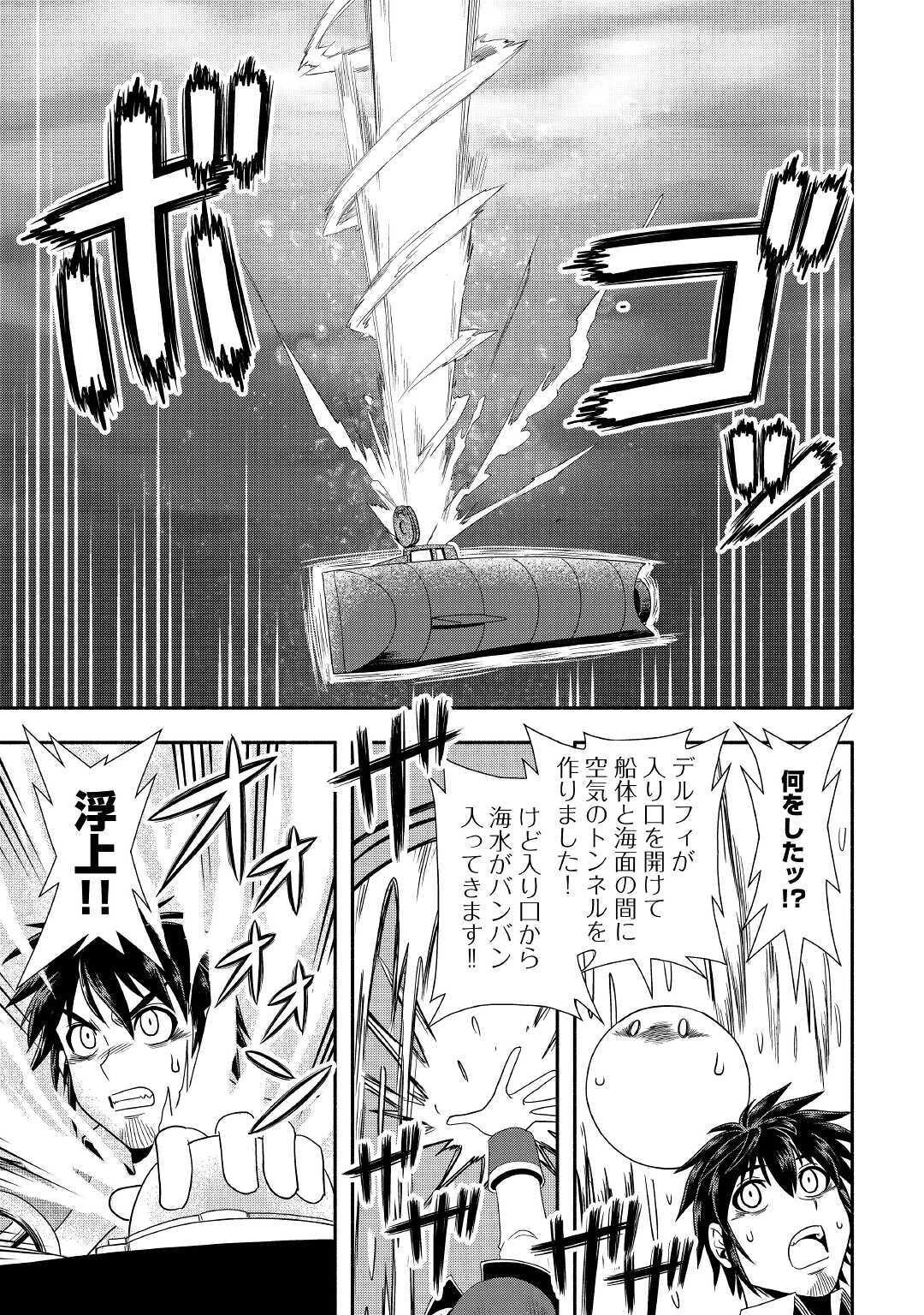 異世界に飛ばされたおっさんは何処へ行く？ 第34話 - Page 26