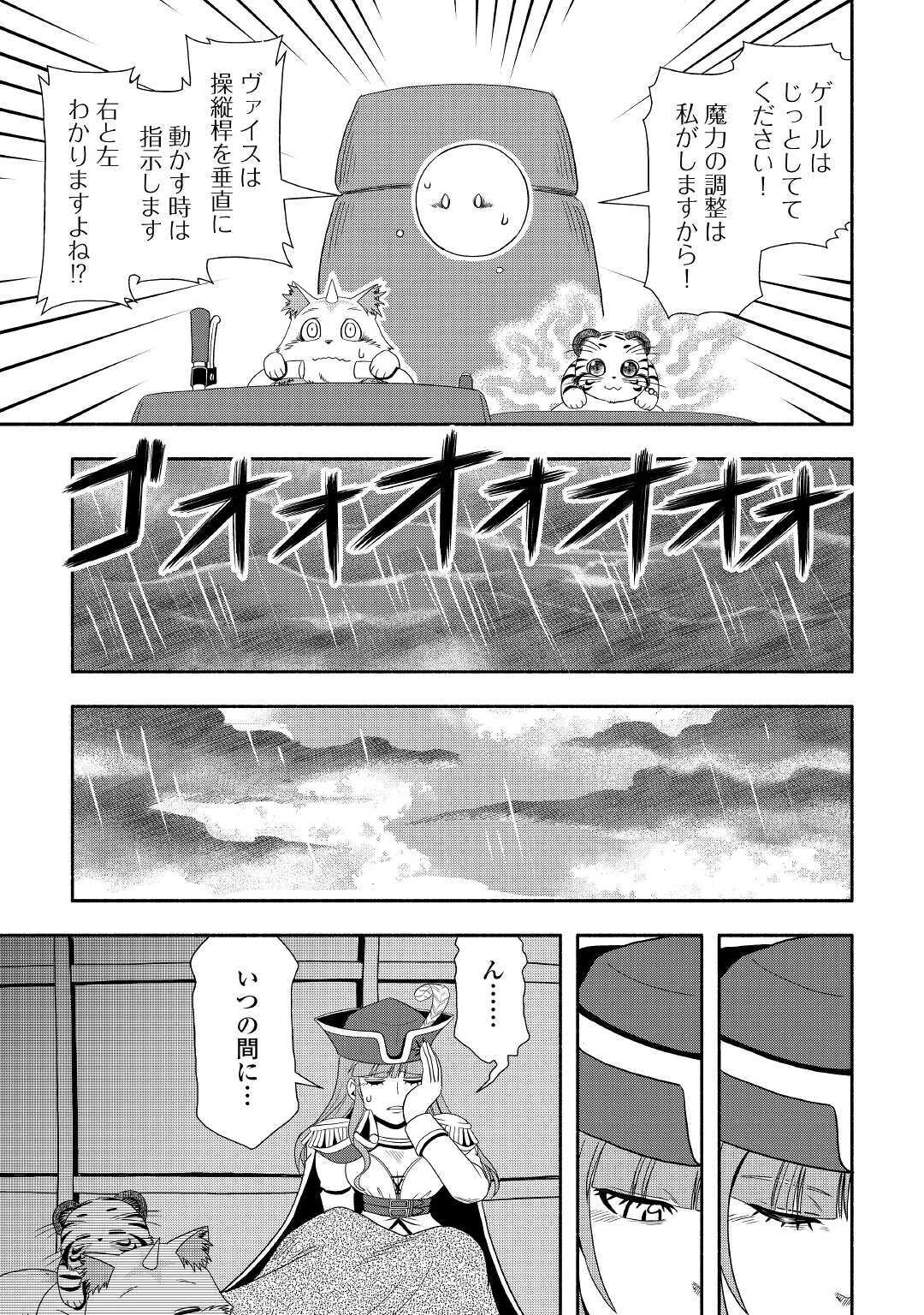 異世界に飛ばされたおっさんは何処へ行く？ 第34話 - Page 36