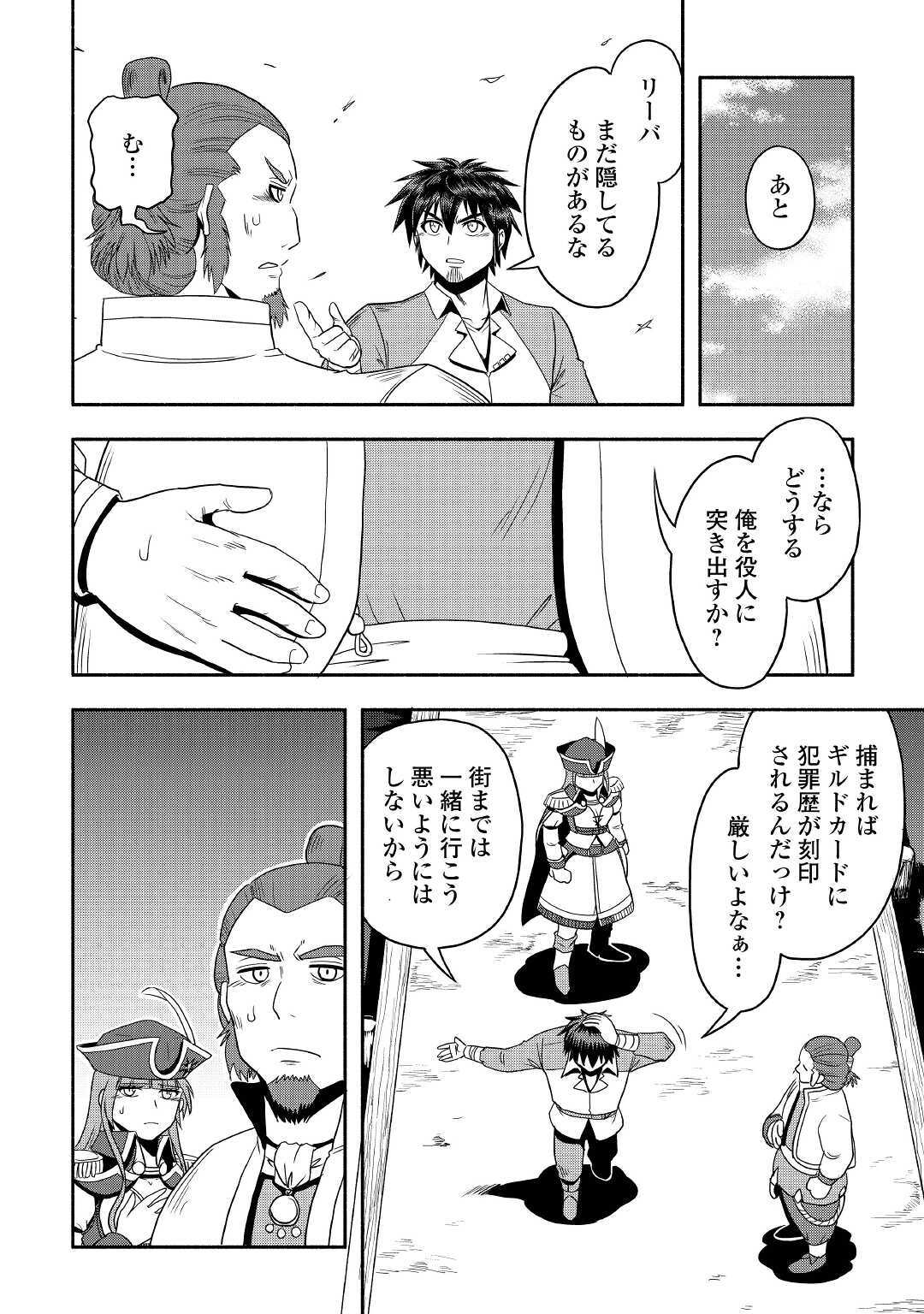 異世界に飛ばされたおっさんは何処へ行く？ 第35話 - Page 4