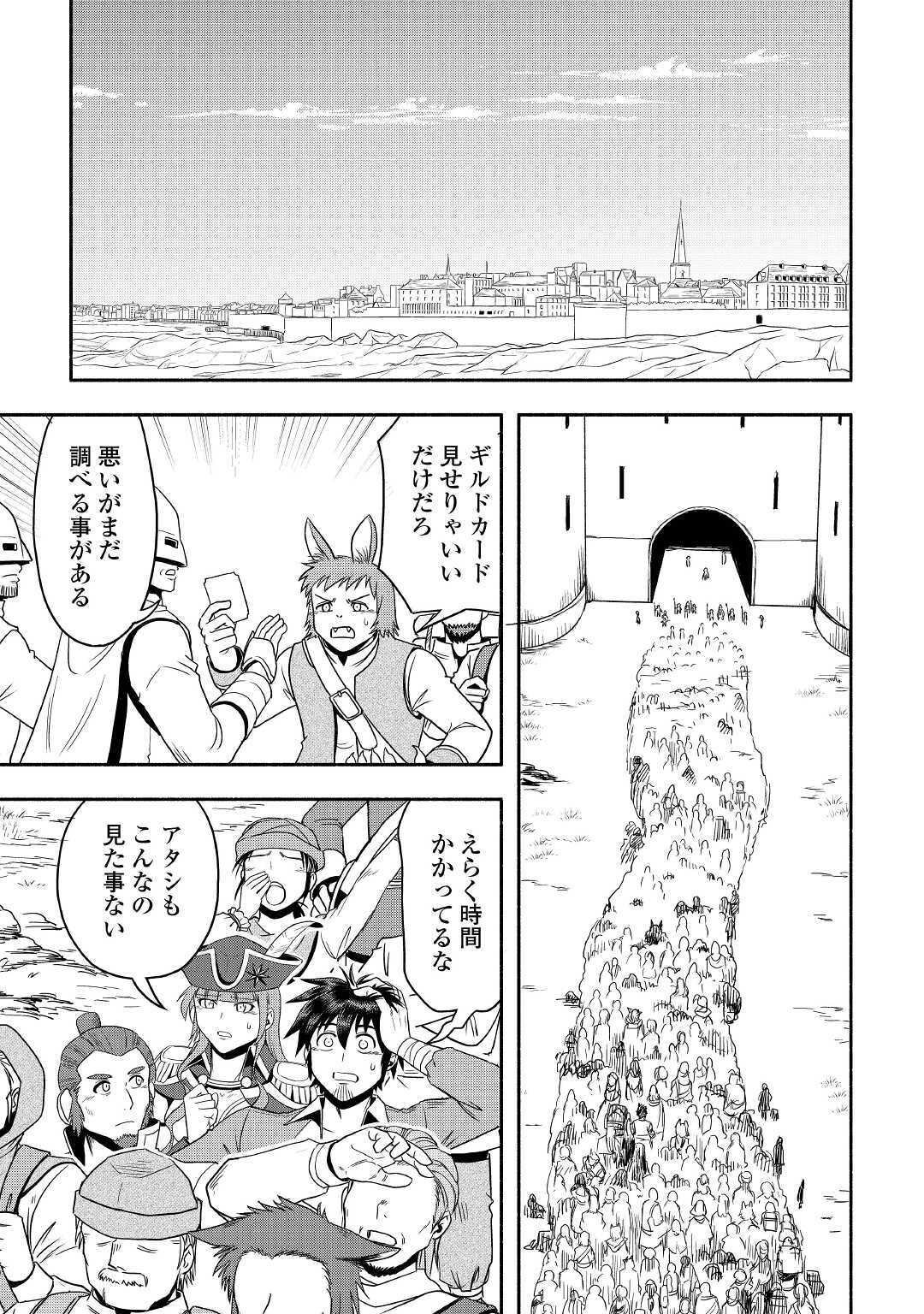 異世界に飛ばされたおっさんは何処へ行く？ 第35話 - Page 5