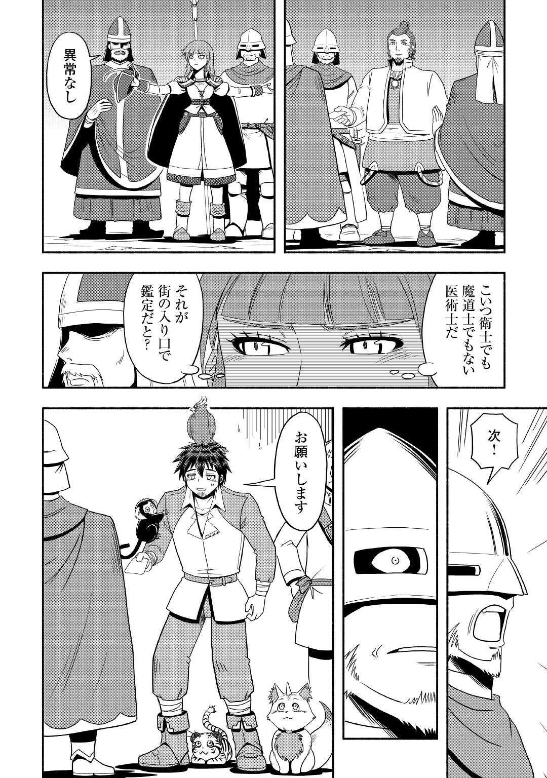 異世界に飛ばされたおっさんは何処へ行く？ 第35話 - Page 6