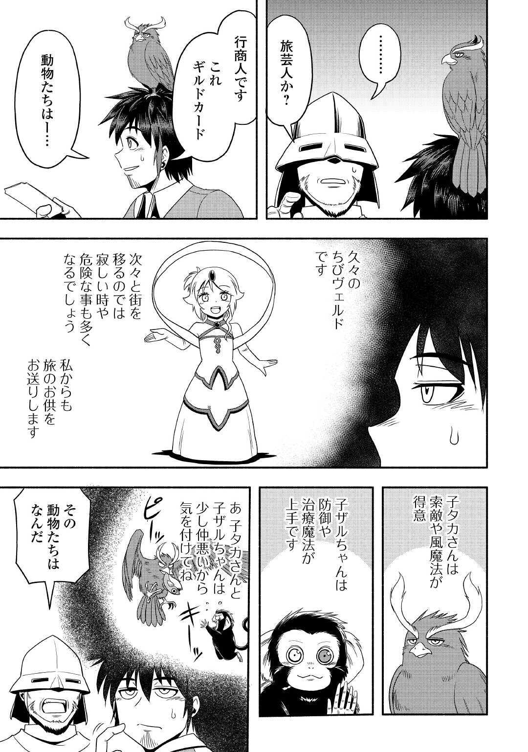 異世界に飛ばされたおっさんは何処へ行く？ 第35話 - Page 7