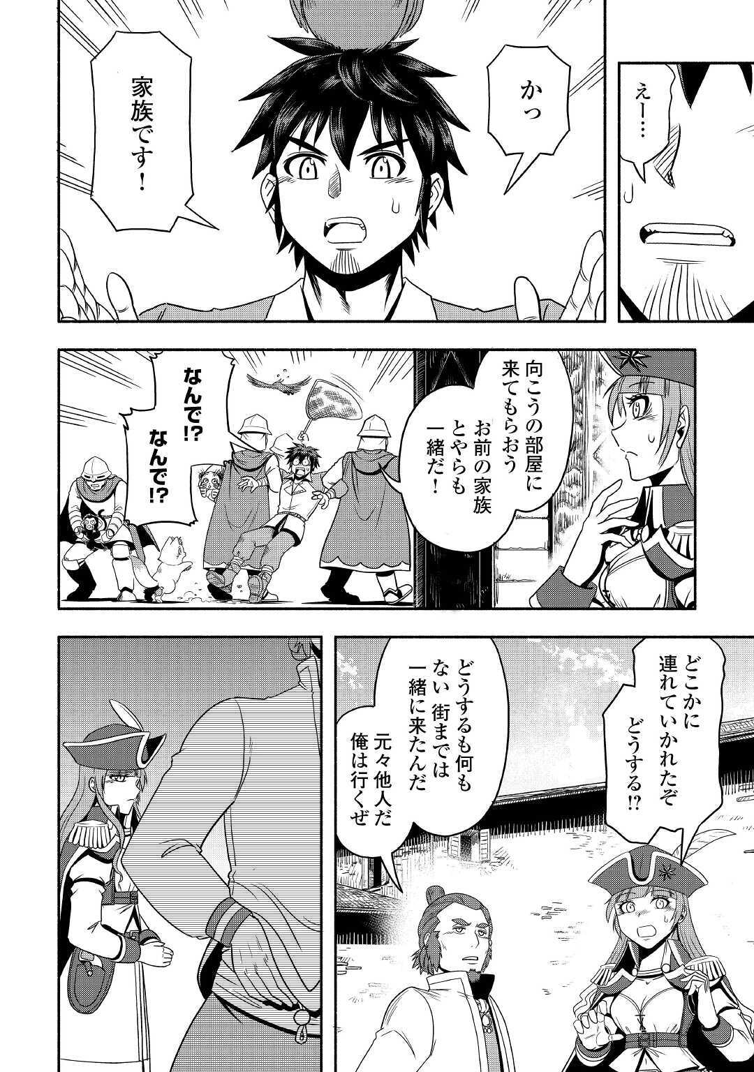 異世界に飛ばされたおっさんは何処へ行く？ 第35話 - Page 8