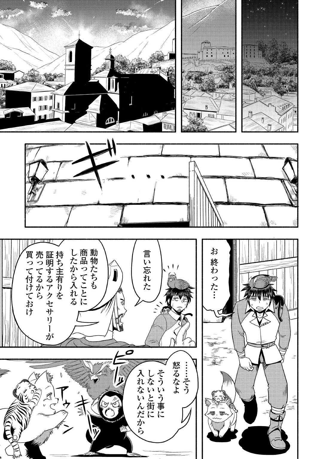 異世界に飛ばされたおっさんは何処へ行く？ 第35話 - Page 9