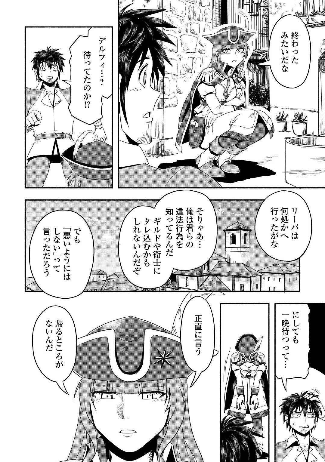 異世界に飛ばされたおっさんは何処へ行く？ 第35話 - Page 10