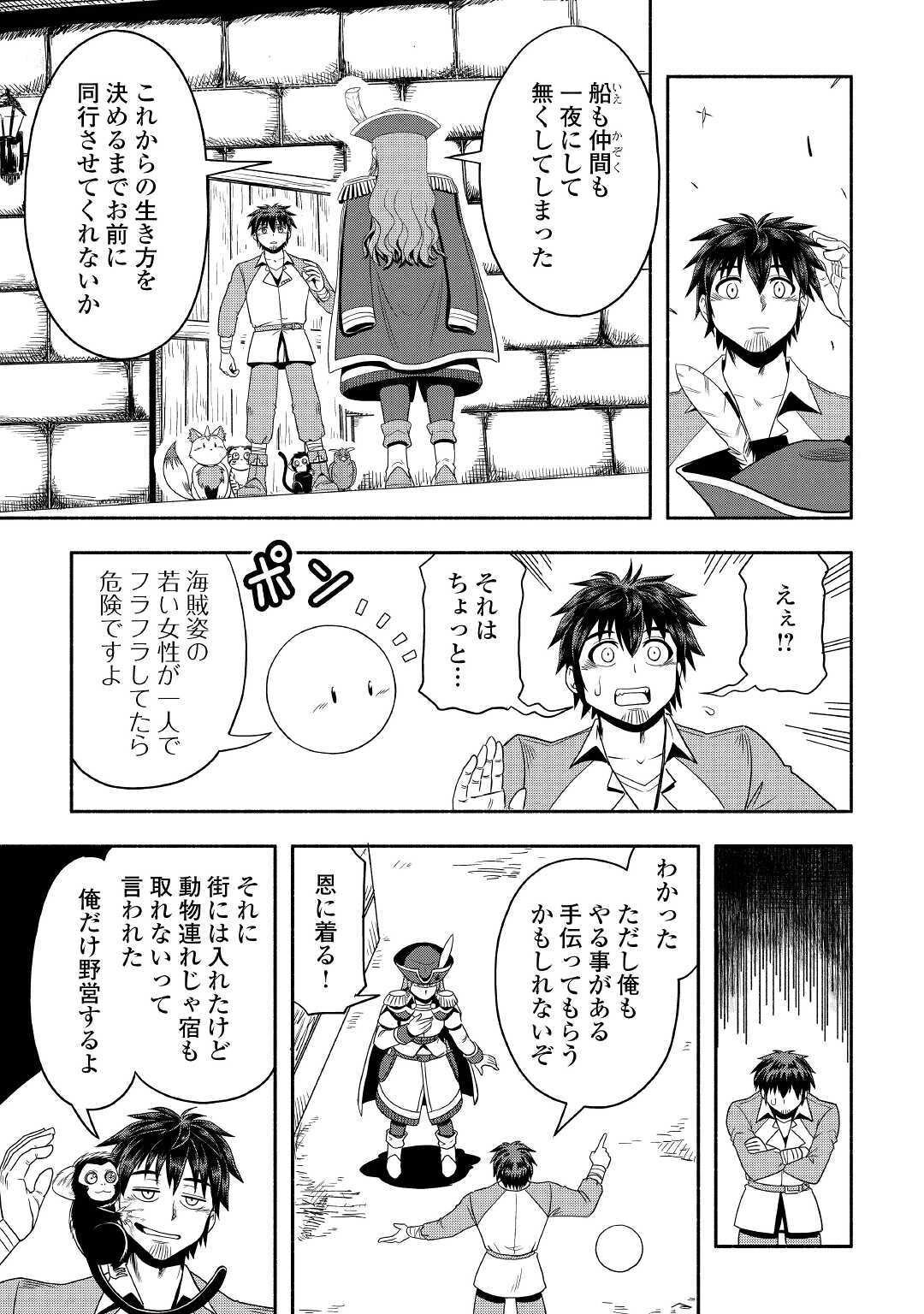 異世界に飛ばされたおっさんは何処へ行く？ 第35話 - Page 11