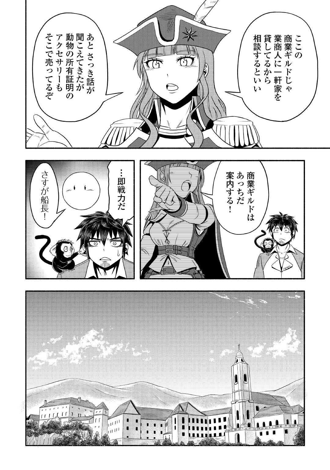 異世界に飛ばされたおっさんは何処へ行く？ 第35話 - Page 12