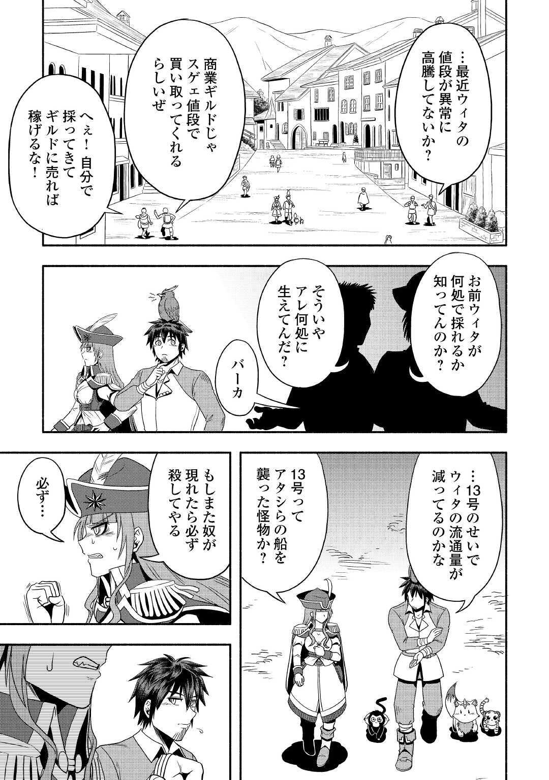 異世界に飛ばされたおっさんは何処へ行く？ 第35話 - Page 13