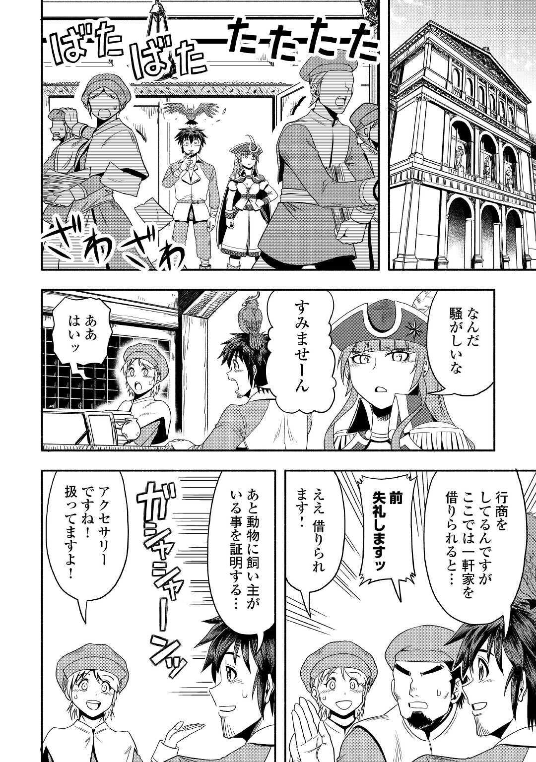 異世界に飛ばされたおっさんは何処へ行く？ 第35話 - Page 14