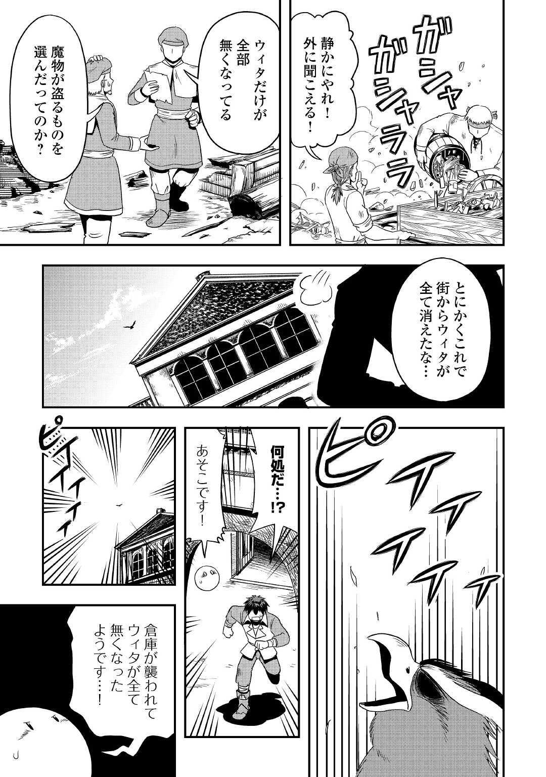 異世界に飛ばされたおっさんは何処へ行く？ 第35話 - Page 17