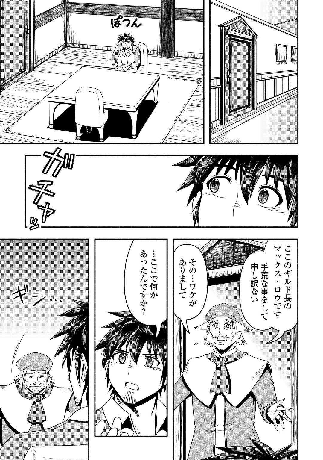 異世界に飛ばされたおっさんは何処へ行く？ 第35話 - Page 19