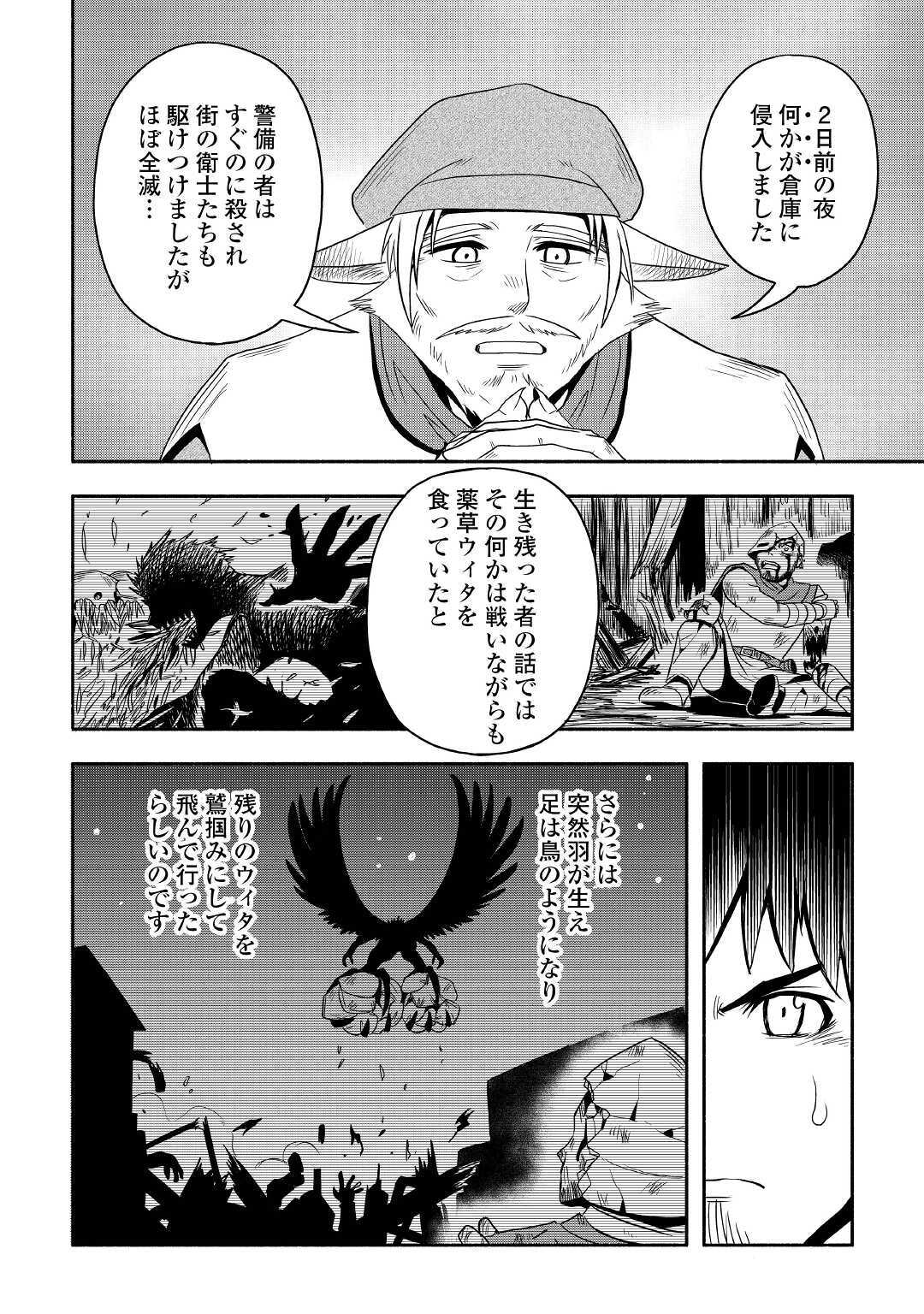 異世界に飛ばされたおっさんは何処へ行く？ 第35話 - Page 20