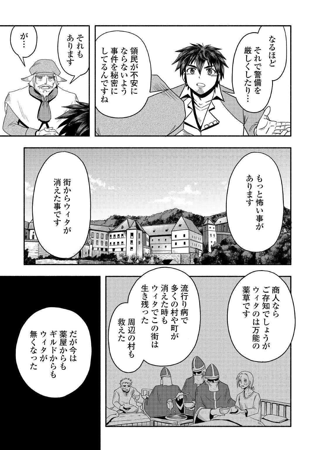 異世界に飛ばされたおっさんは何処へ行く？ 第35話 - Page 21