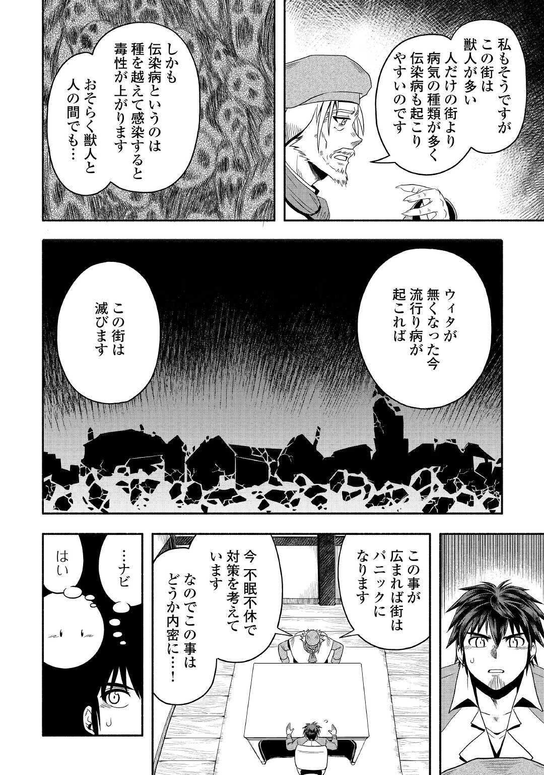 異世界に飛ばされたおっさんは何処へ行く？ 第35話 - Page 22