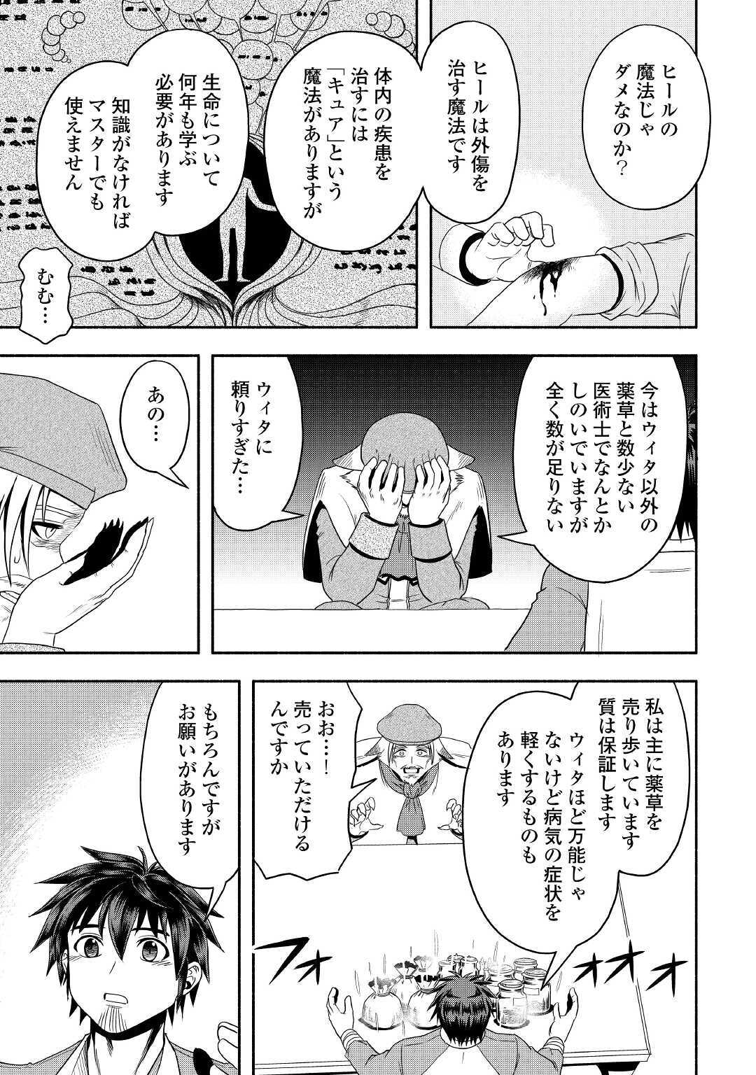 異世界に飛ばされたおっさんは何処へ行く？ 第35話 - Page 23