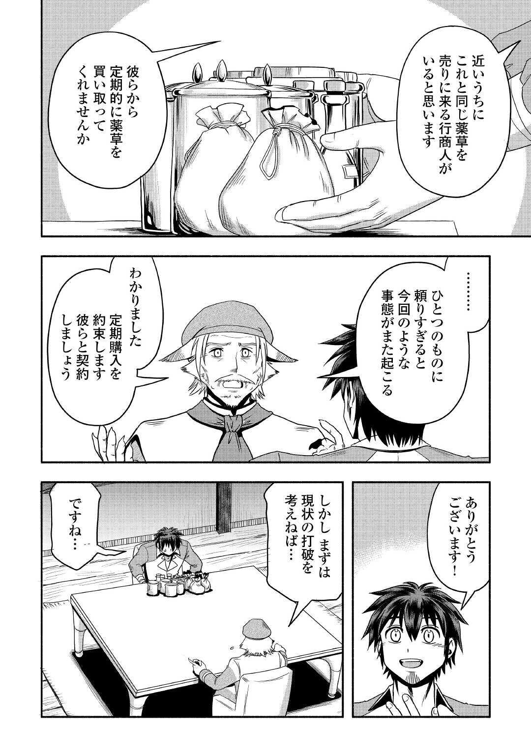 異世界に飛ばされたおっさんは何処へ行く？ 第35話 - Page 24