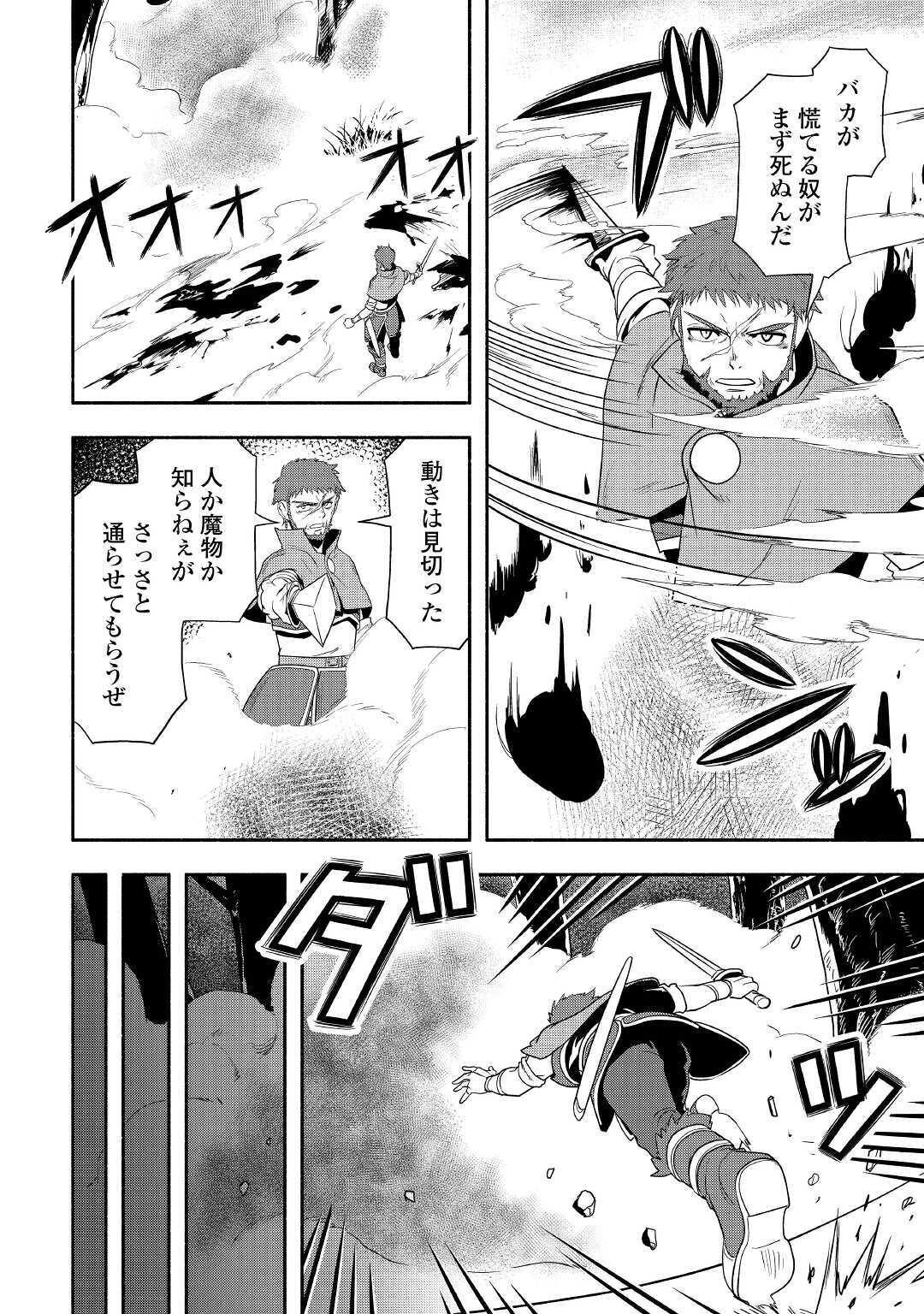 異世界に飛ばされたおっさんは何処へ行く？ 第36話 - Page 4