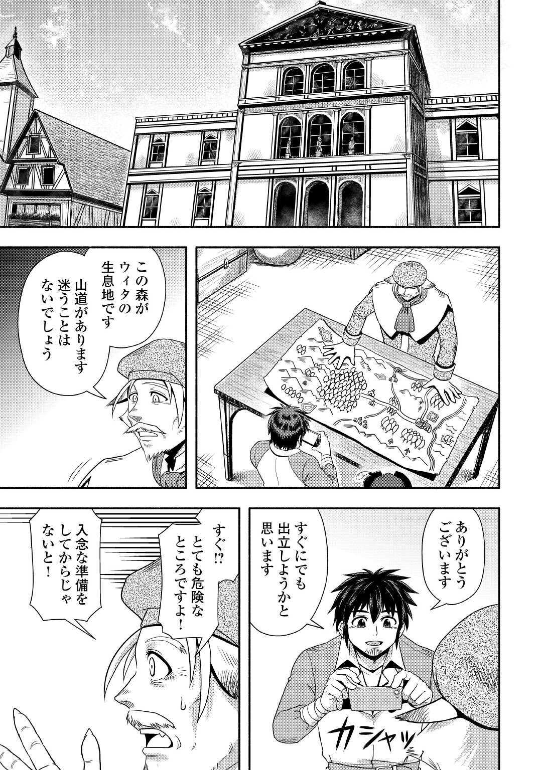 異世界に飛ばされたおっさんは何処へ行く？ 第36話 - Page 5