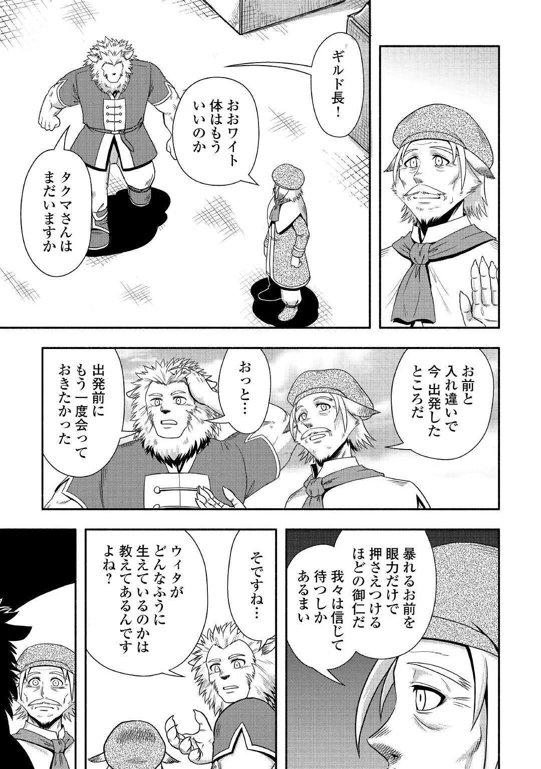 異世界に飛ばされたおっさんは何処へ行く？ 第36話 - Page 7