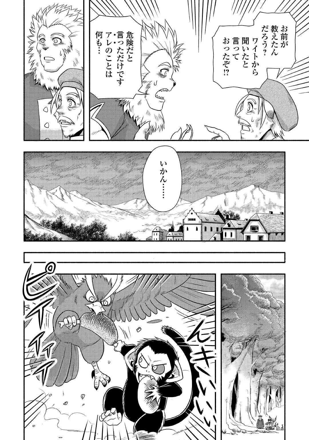 異世界に飛ばされたおっさんは何処へ行く？ 第36話 - Page 8