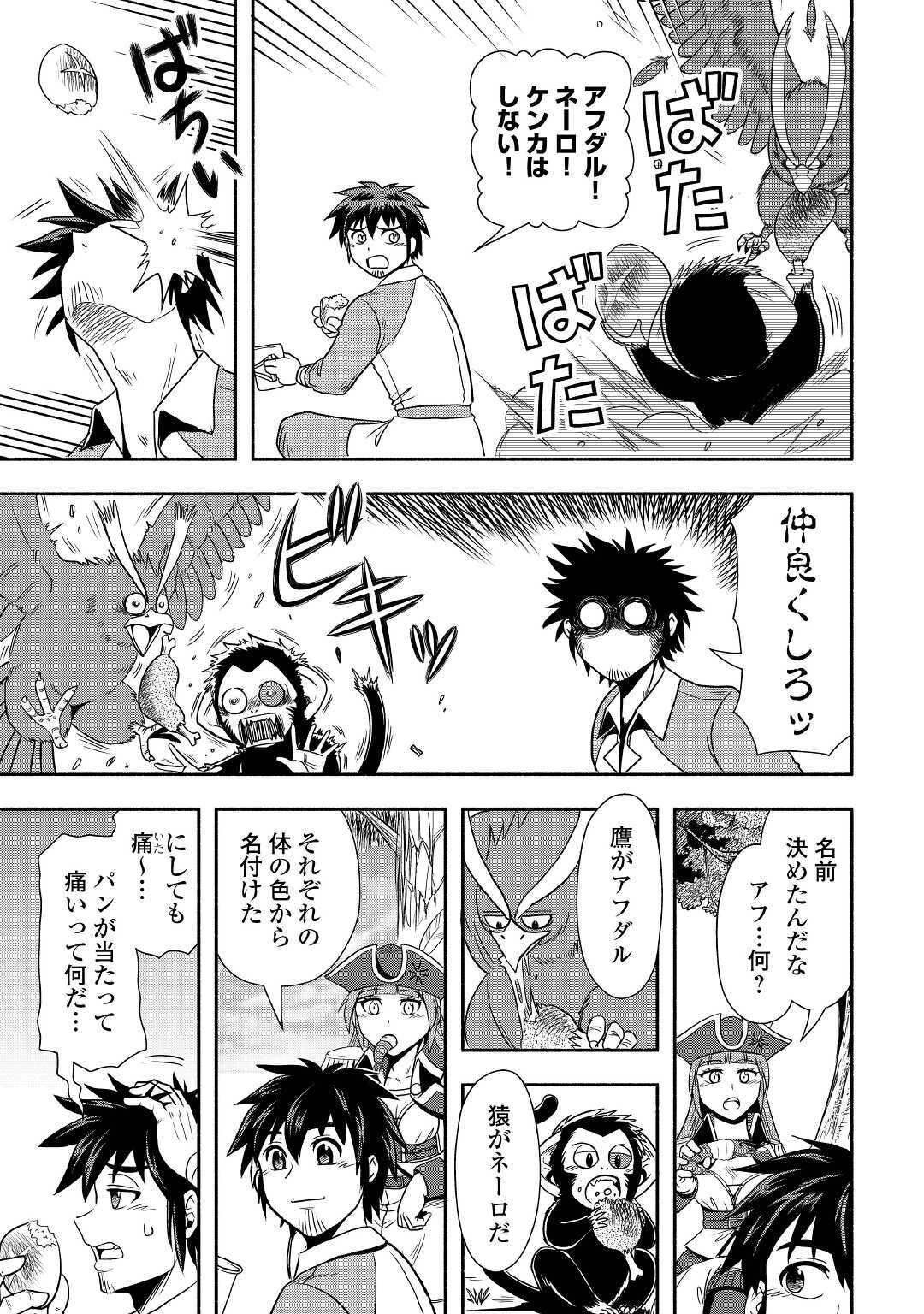 異世界に飛ばされたおっさんは何処へ行く？ 第36話 - Page 9