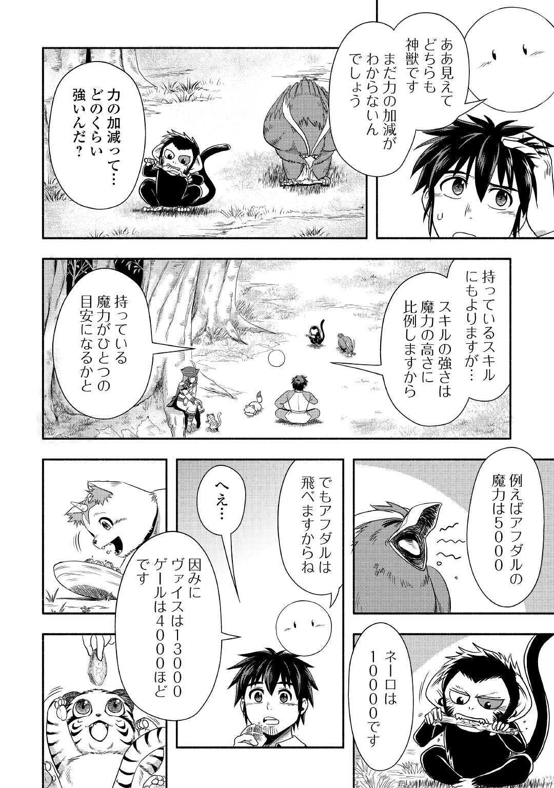 異世界に飛ばされたおっさんは何処へ行く？ 第36話 - Page 10