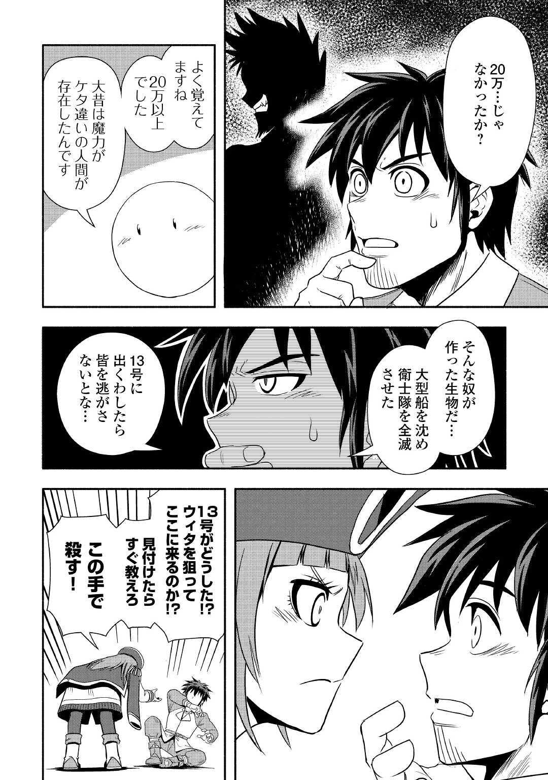 異世界に飛ばされたおっさんは何処へ行く？ 第36話 - Page 12