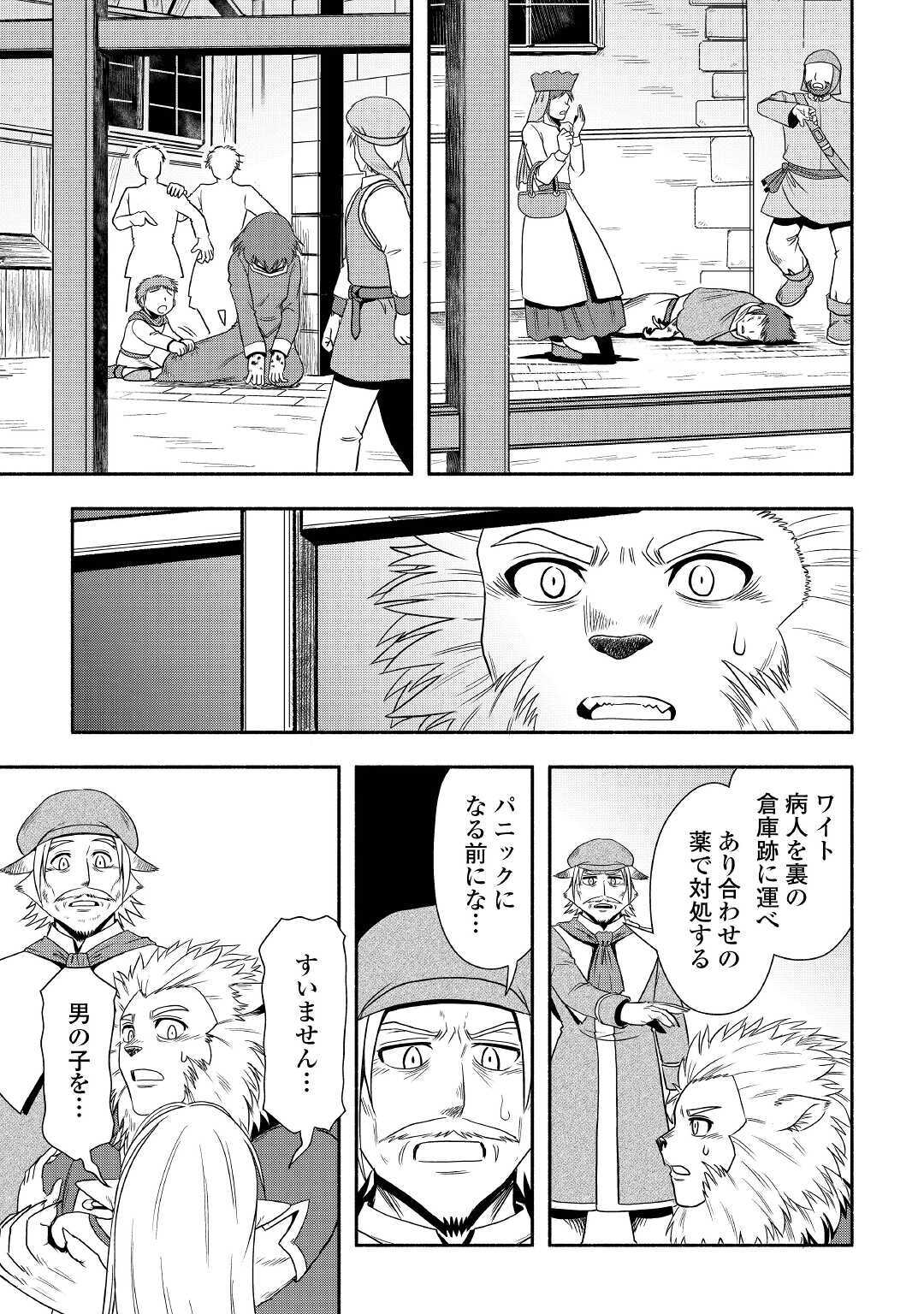 異世界に飛ばされたおっさんは何処へ行く？ 第36話 - Page 15