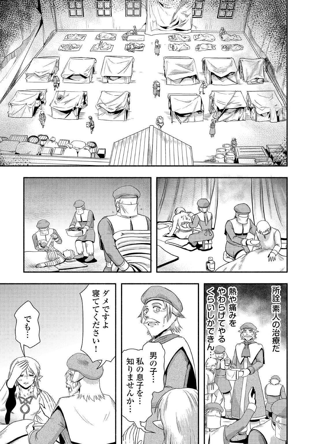 異世界に飛ばされたおっさんは何処へ行く？ 第36話 - Page 21