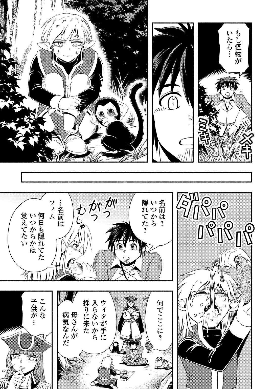 異世界に飛ばされたおっさんは何処へ行く？ 第36話 - Page 27