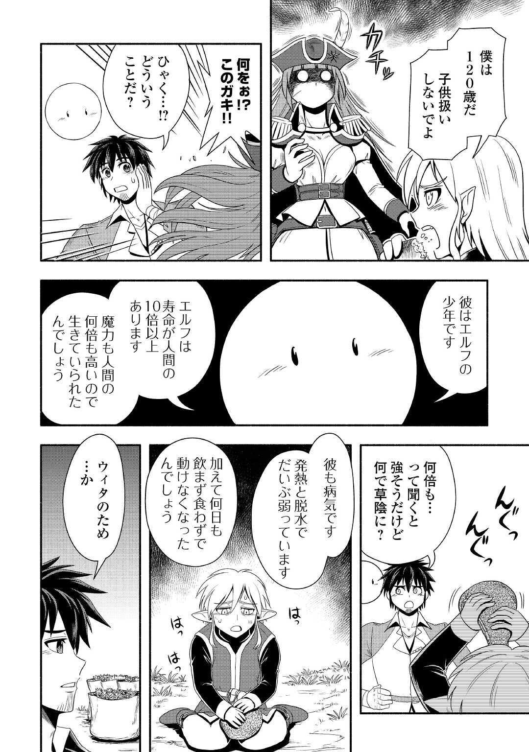 異世界に飛ばされたおっさんは何処へ行く？ 第36話 - Page 28