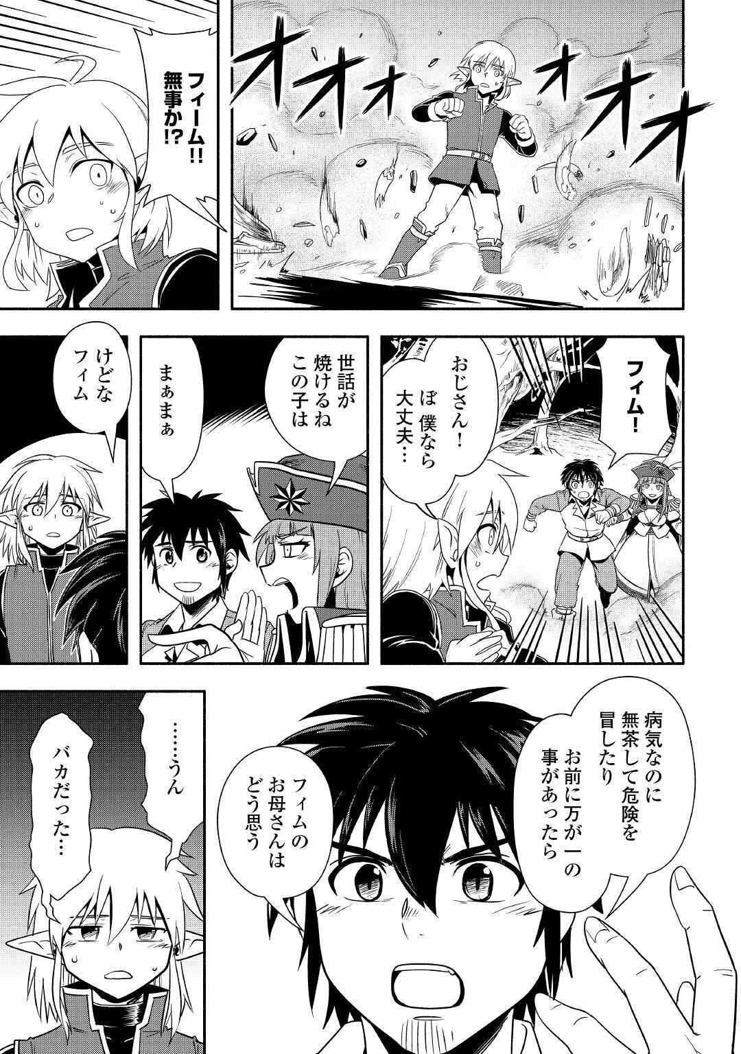 異世界に飛ばされたおっさんは何処へ行く？ 第36話 - Page 33