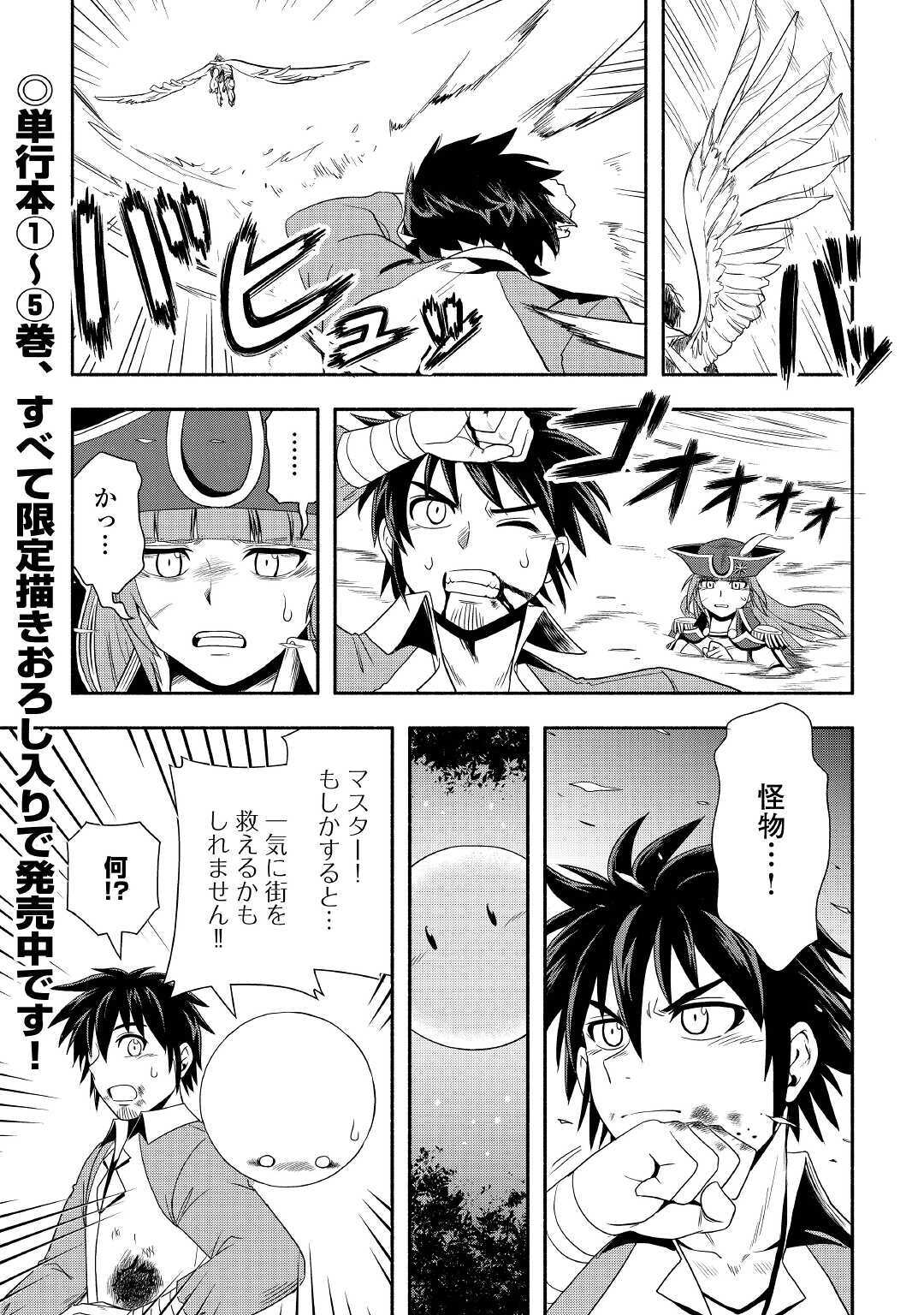 異世界に飛ばされたおっさんは何処へ行く？ 第36話 - Page 43