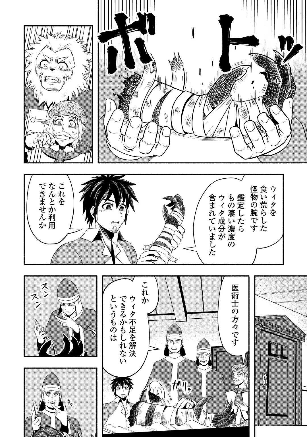 異世界に飛ばされたおっさんは何処へ行く？ 第37話 - Page 4